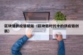 区块链供应链赋能（区块链时代中的供应链创新）