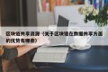 区块链共享资源（关于区块链在数据共享方面的优势有哪些）